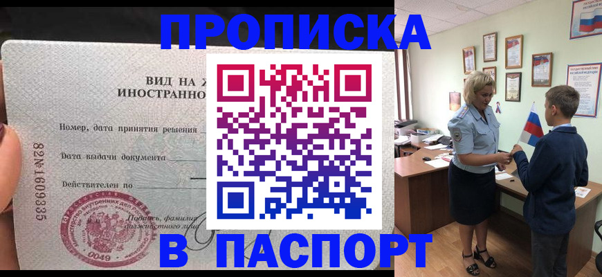 временная регистрация адрес в Канаше