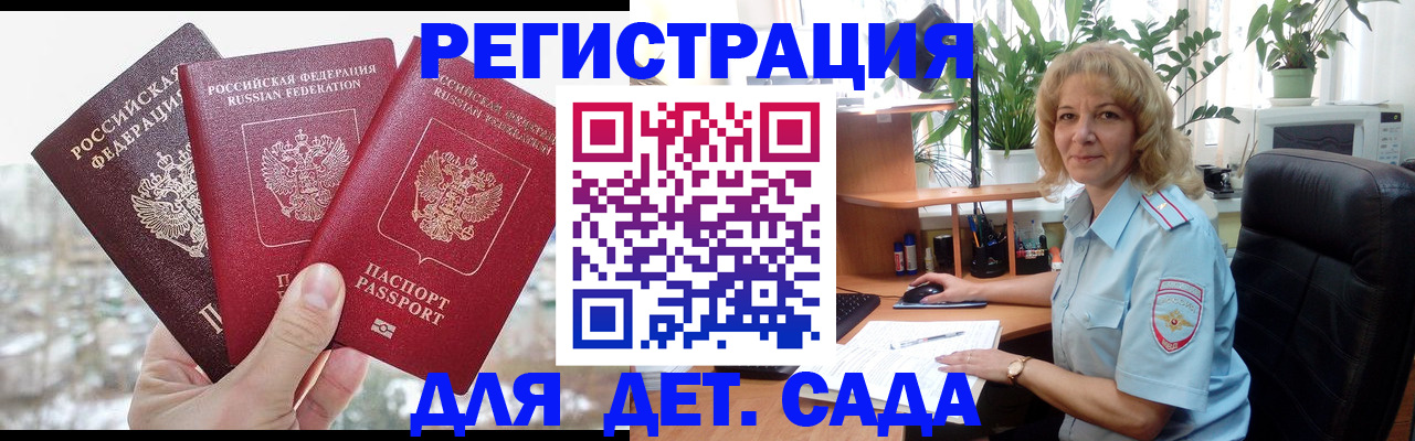прописка 2025 в Канаше