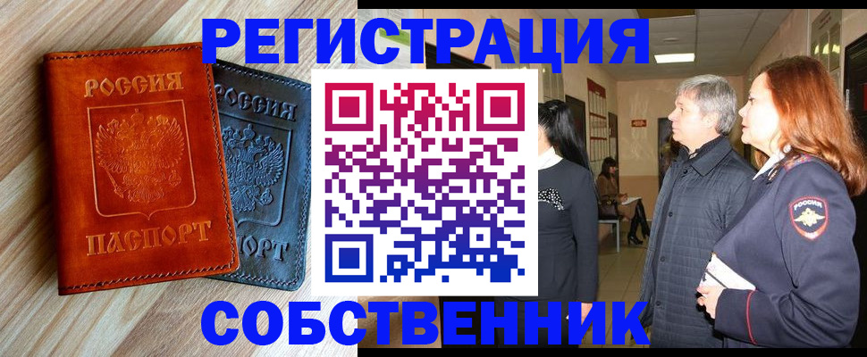 временная регистрация для школы в Канаше