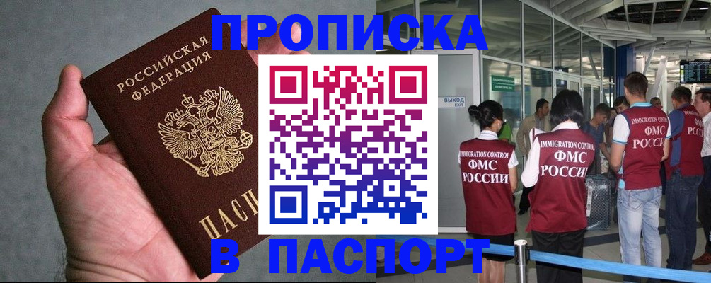 прописка в квартире в Канаше